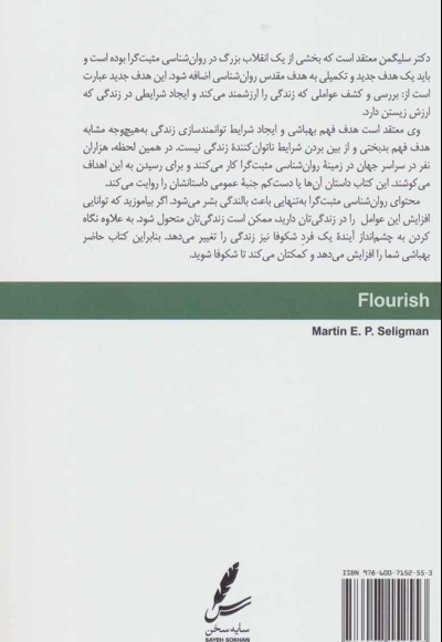 از شادکامی تا بالندگی